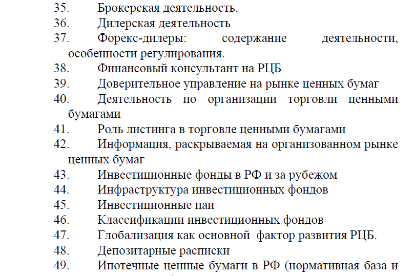 Дипломная Работа На Тему Особенности Организации И Регулирования Деятельности Банка На Российском Рынке Ценных Бумаг
